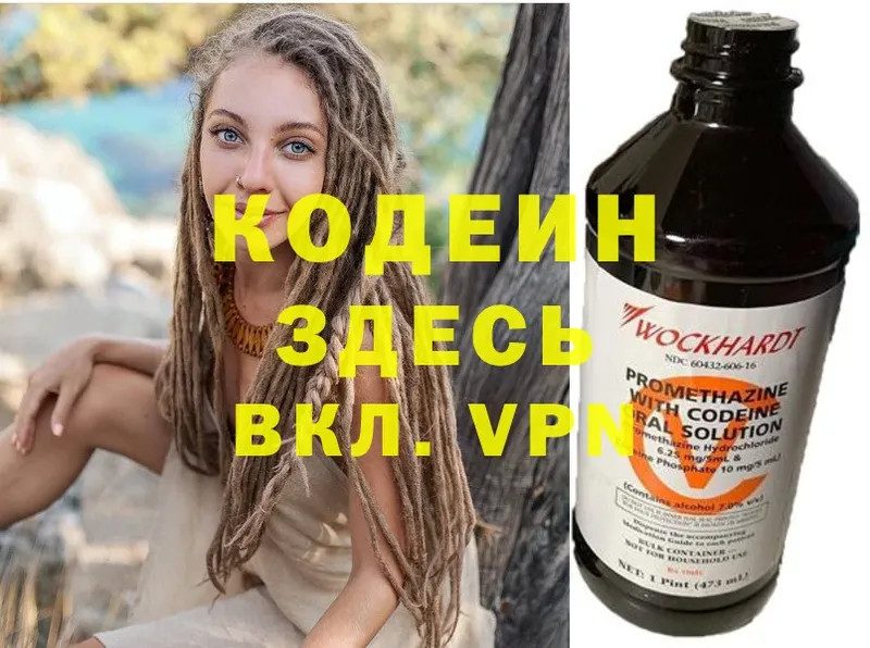 Кодеиновый сироп Lean Purple Drank  Бирюч 